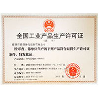欧美大鸡巴操射全国工业产品生产许可证